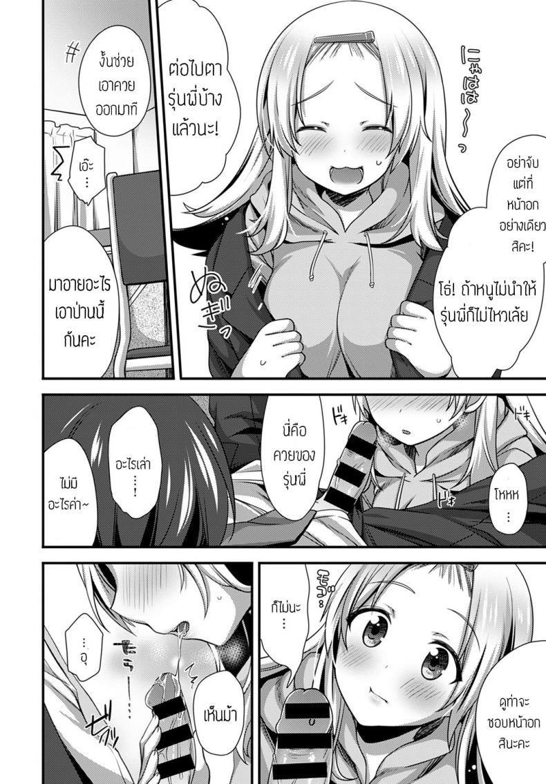 รุ่นน้องขี้แกล้ง [Shiratama yomogi] Kouhai chan wa ijiritai – รุ่นน้องขี้แกล้ง [Shiratama yomogi] Kouhai chan wa ijiritai หน้า 10