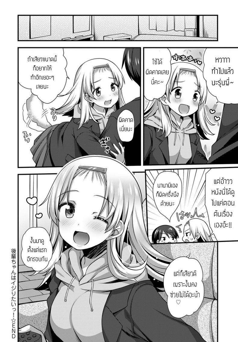 รุ่นน้องขี้แกล้ง [Shiratama yomogi] Kouhai chan wa ijiritai – รุ่นน้องขี้แกล้ง [Shiratama yomogi] Kouhai chan wa ijiritai หน้า 26