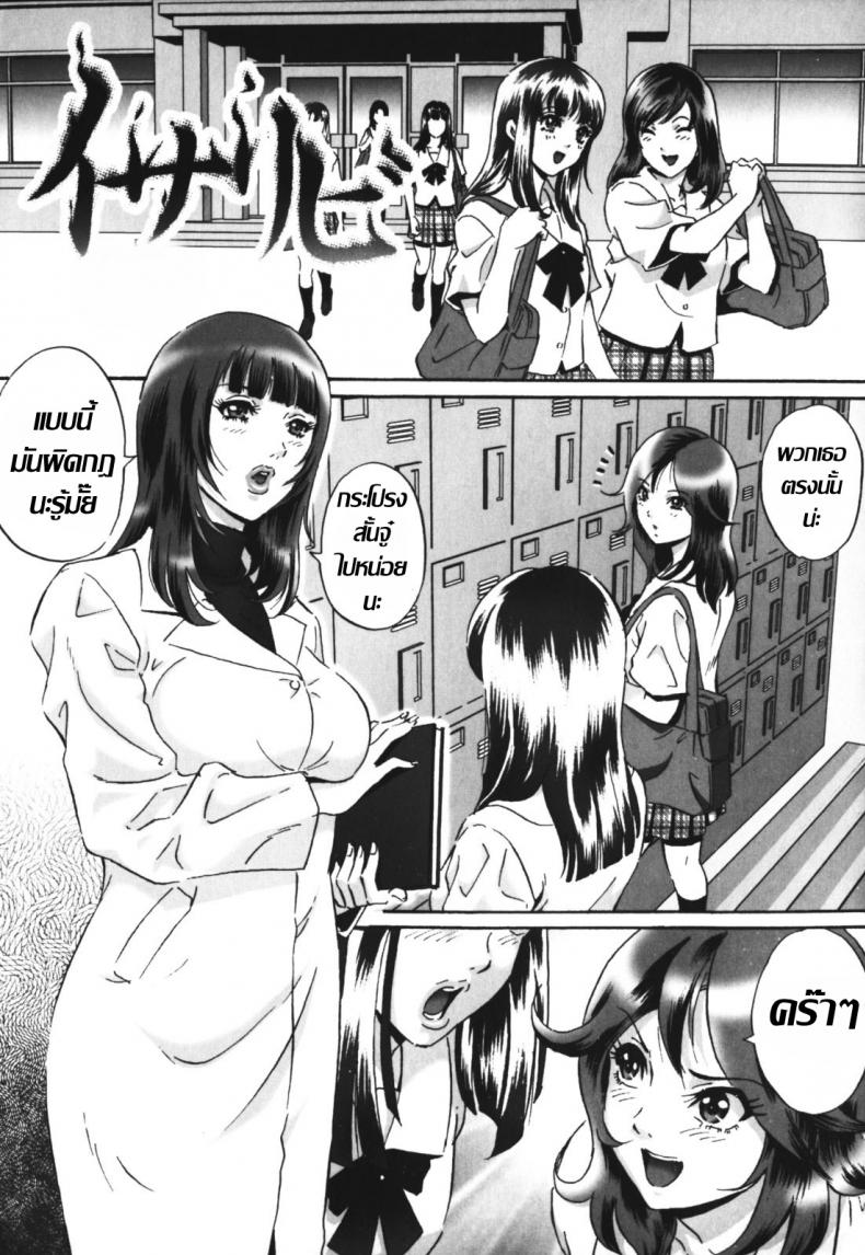 จารย์สาวสุดร่าน [MON-MON] Chijoku no Meikyuu | Labyrinth of Shame – 10 – จารย์สาวสุดร่าน [MON-MON] Chijoku no Meikyuu | Labyrinth of Shame – 10 หน้า 1