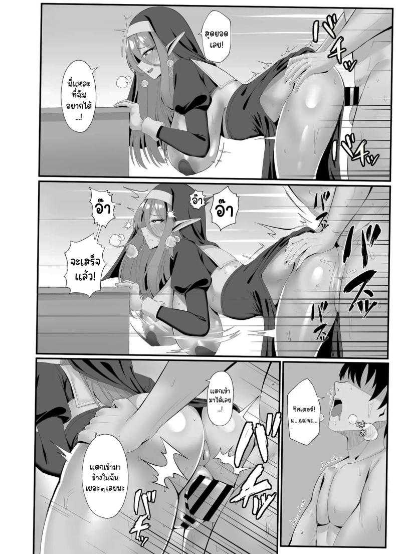 ปัญหากวนใจของซิสเตอร์สาว [POTATO BOMB (ONEDOO)] Hatsujouki no Elf Sister wa Mainichi Joukachuu The Elf Sister in Heat is Aroused Every Day – ปัญหากวนใจของซิสเตอร์สาว [POTATO BOMB (ONEDOO)] Hatsujouki no Elf Sister wa Mainichi Joukachuu The Elf Sister in Heat is Aroused Every Day หน้า 9