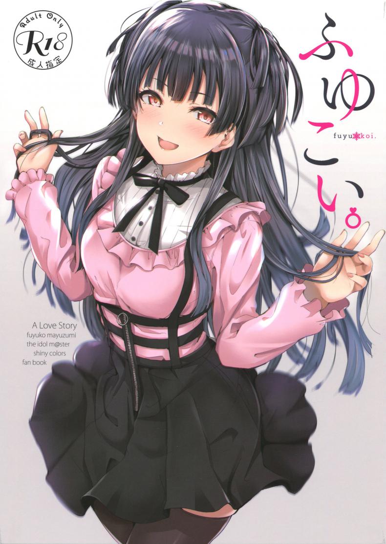 ได้ก่อนแล้วไง ถ้าใจจะเอา [manymanyrain (Amagasa Ikuta)] Fuyu Koi. (THE iDOLM@STER: Shiny Colors) – ได้ก่อนแล้วไง ถ้าใจจะเอา [manymanyrain (Amagasa Ikuta)] Fuyu Koi. (THE iDOLM@STER: Shiny Colors) หน้า 1