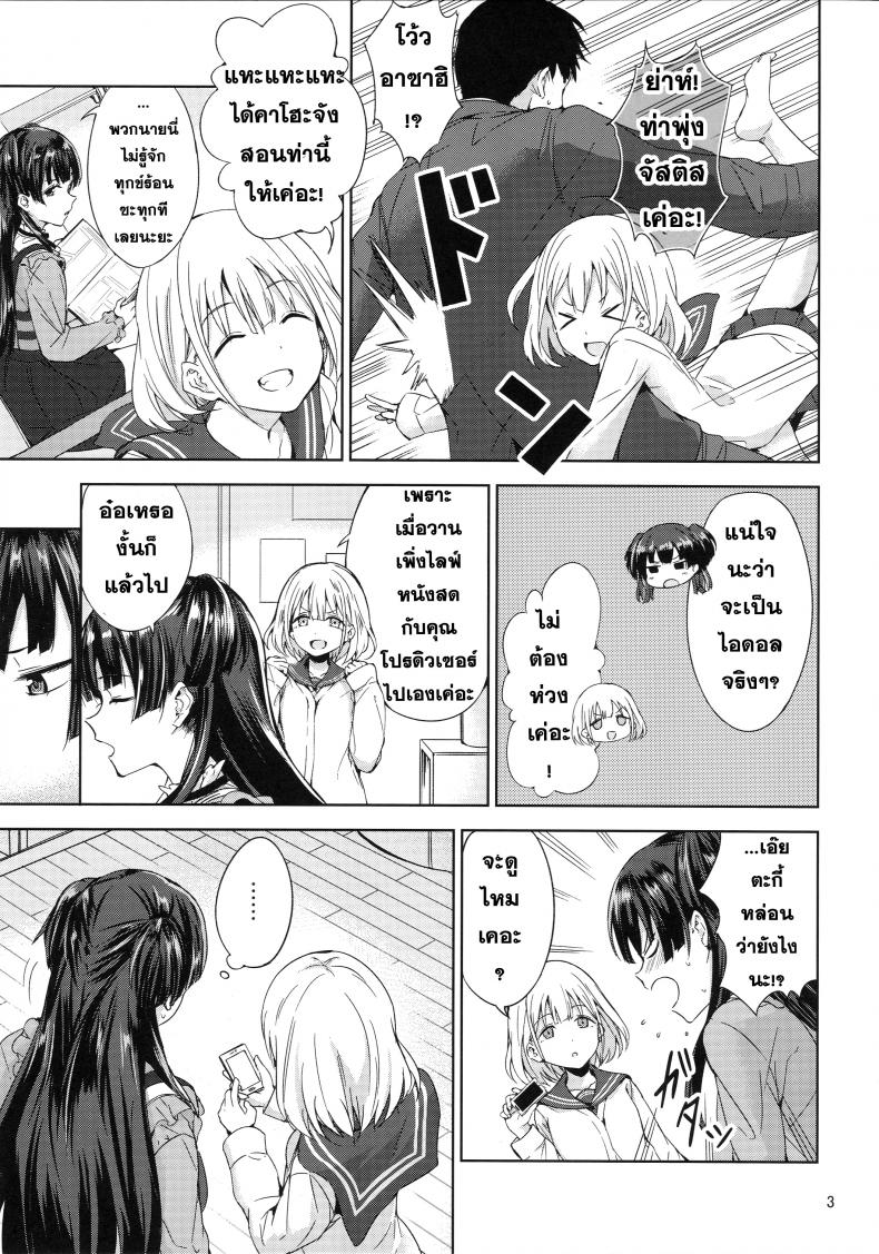 ได้ก่อนแล้วไง ถ้าใจจะเอา [manymanyrain (Amagasa Ikuta)] Fuyu Koi. (THE iDOLM@STER: Shiny Colors) – ได้ก่อนแล้วไง ถ้าใจจะเอา [manymanyrain (Amagasa Ikuta)] Fuyu Koi. (THE iDOLM@STER: Shiny Colors) หน้า 4