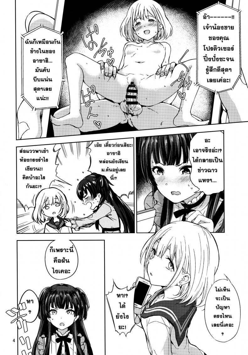 ได้ก่อนแล้วไง ถ้าใจจะเอา [manymanyrain (Amagasa Ikuta)] Fuyu Koi. (THE iDOLM@STER: Shiny Colors) – ได้ก่อนแล้วไง ถ้าใจจะเอา [manymanyrain (Amagasa Ikuta)] Fuyu Koi. (THE iDOLM@STER: Shiny Colors) หน้า 5