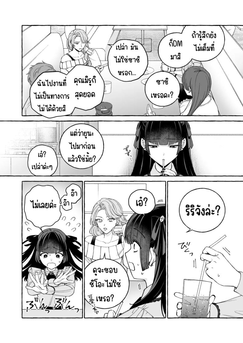 ถึงตาของฉันแล้ว [THE Waidan (Luria)] _Oshi_ ni Dakareru Junban ga, Watashi no Toko made Mawatte Kita – ถึงตาของฉันแล้ว [THE Waidan (Luria)] _Oshi_ ni Dakareru Junban ga, Watashi no Toko made Mawatte Kita หน้า 7