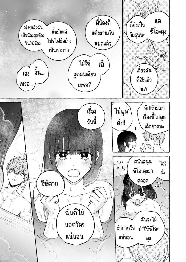 ถึงตาของฉันแล้ว [THE Waidan (Luria)] _Oshi_ ni Dakareru Junban ga, Watashi no Toko made Mawatte Kita – ถึงตาของฉันแล้ว [THE Waidan (Luria)] _Oshi_ ni Dakareru Junban ga, Watashi no Toko made Mawatte Kita หน้า 40
