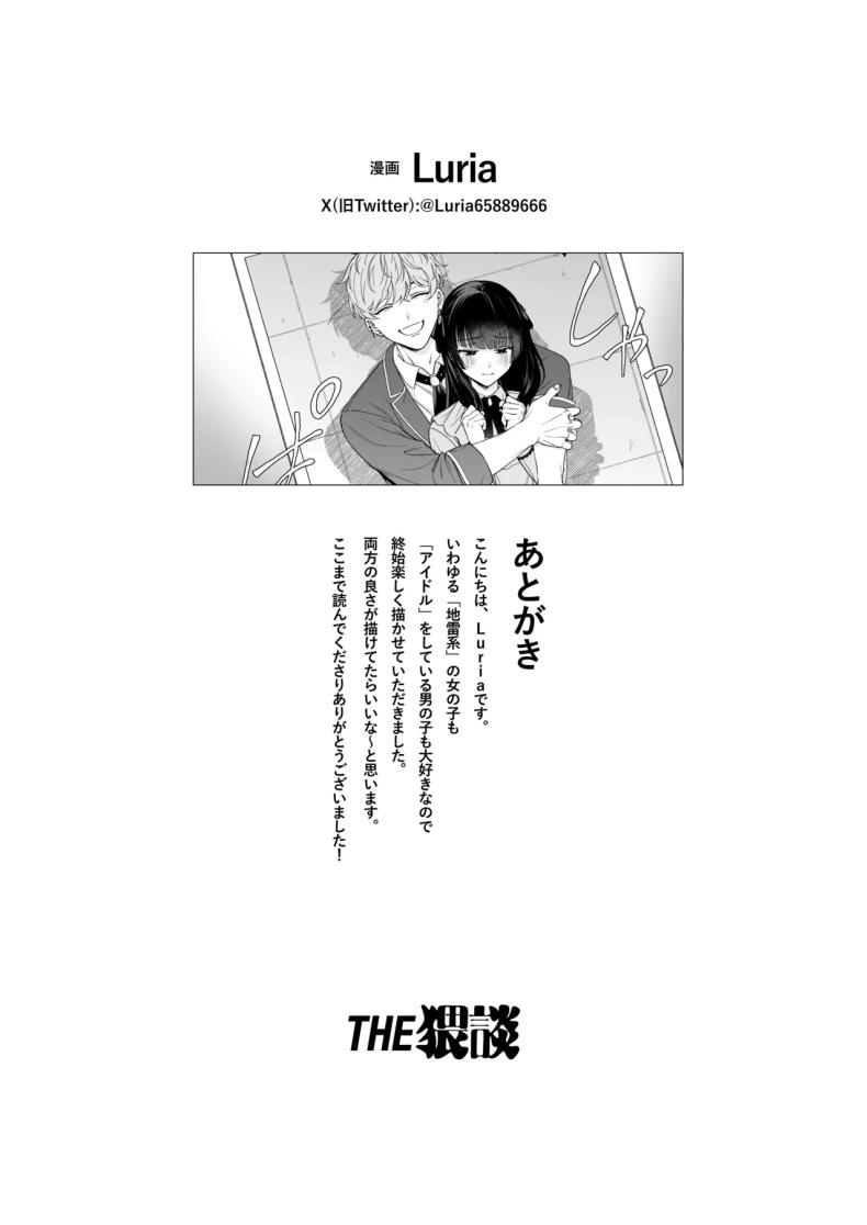 ถึงตาของฉันแล้ว [THE Waidan (Luria)] _Oshi_ ni Dakareru Junban ga, Watashi no Toko made Mawatte Kita – ถึงตาของฉันแล้ว [THE Waidan (Luria)] _Oshi_ ni Dakareru Junban ga, Watashi no Toko made Mawatte Kita หน้า 66