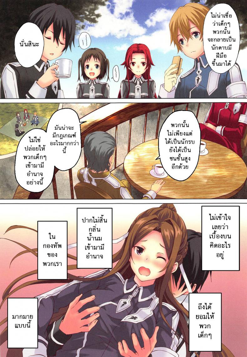 ฝึกพวกเธอ [Seven Days Holiday (Shinokawa Arumi, Koga Nozomu)] Kinki Shinpan (Sword Art Online) – ฝึกพวกเธอ [Seven Days Holiday (Shinokawa Arumi, Koga Nozomu)] Kinki Shinpan (Sword Art Online) หน้า 2
