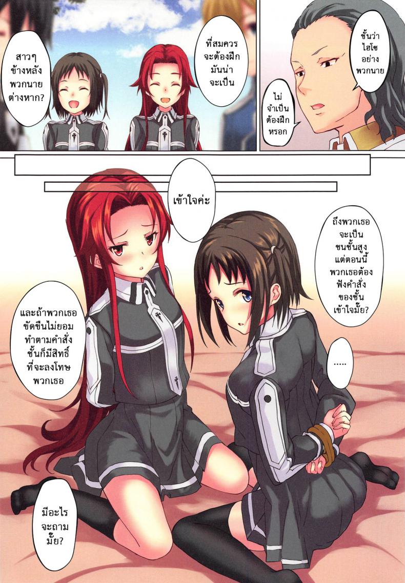 ฝึกพวกเธอ [Seven Days Holiday (Shinokawa Arumi, Koga Nozomu)] Kinki Shinpan (Sword Art Online) – ฝึกพวกเธอ [Seven Days Holiday (Shinokawa Arumi, Koga Nozomu)] Kinki Shinpan (Sword Art Online) หน้า 8