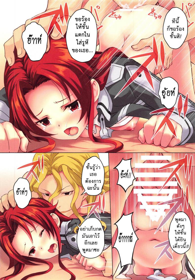 ฝึกพวกเธอ [Seven Days Holiday (Shinokawa Arumi, Koga Nozomu)] Kinki Shinpan (Sword Art Online) – ฝึกพวกเธอ [Seven Days Holiday (Shinokawa Arumi, Koga Nozomu)] Kinki Shinpan (Sword Art Online) หน้า 17