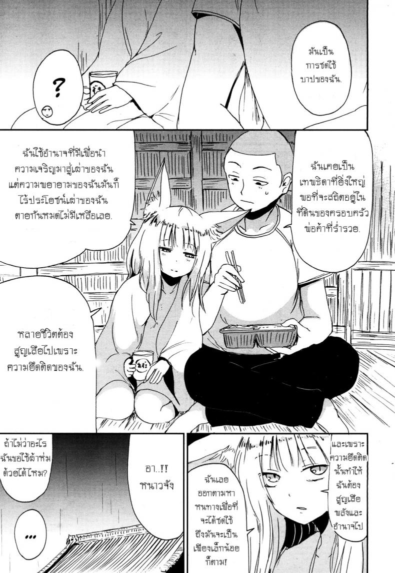 หลอกให้รัก [Batta] Gedou no Meguri – The Cycle of Gedou (Towako San) – หลอกให้รัก [Batta] Gedou no Meguri – The Cycle of Gedou (Towako San) หน้า 7