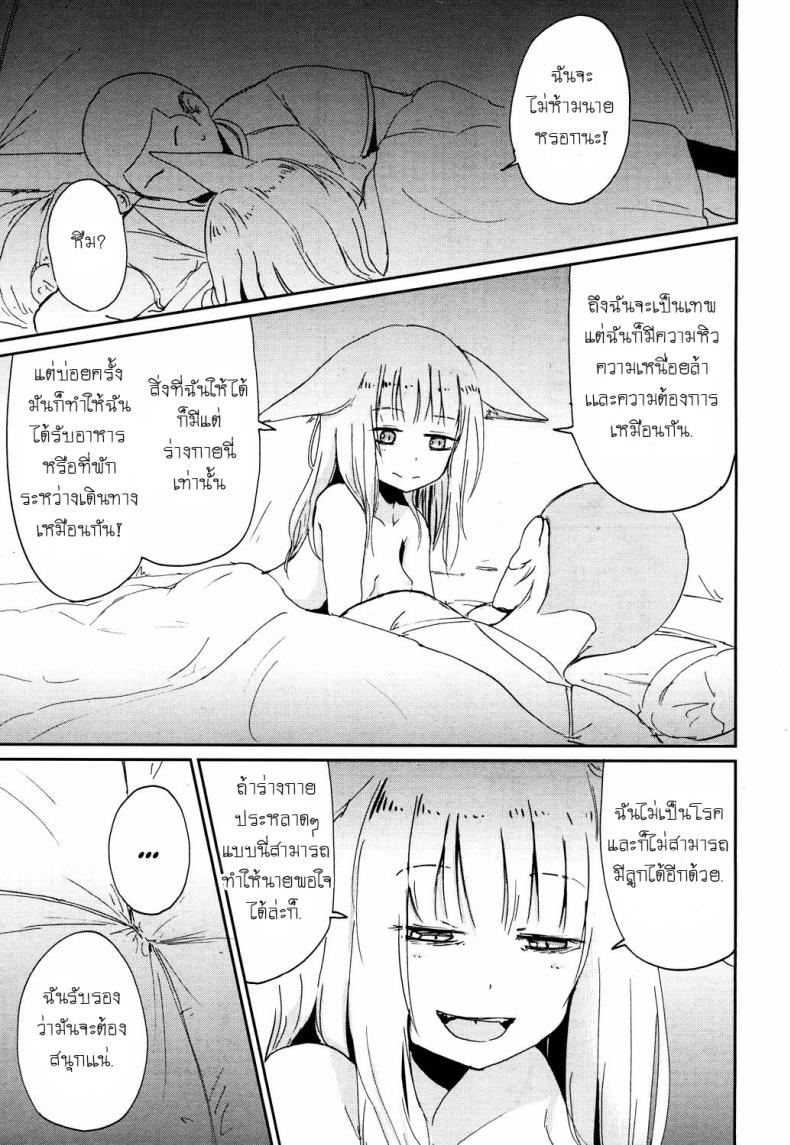 หลอกให้รัก [Batta] Gedou no Meguri – The Cycle of Gedou (Towako San) – หลอกให้รัก [Batta] Gedou no Meguri – The Cycle of Gedou (Towako San) หน้า 9