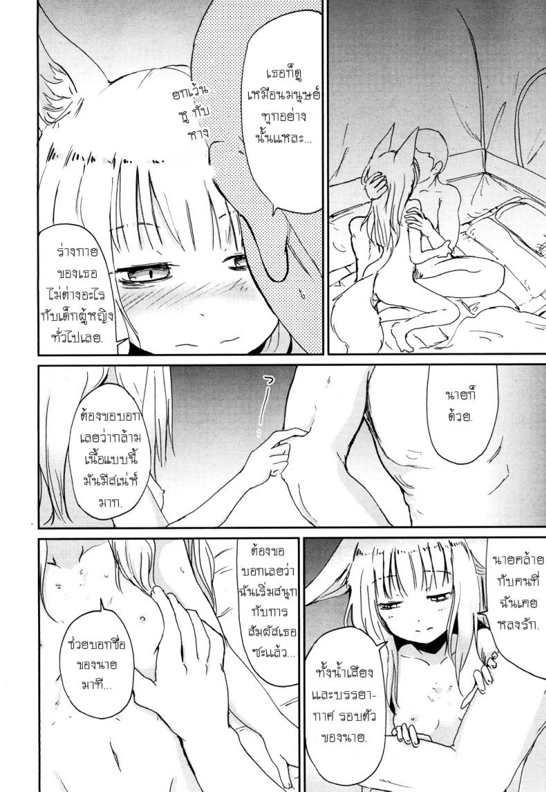 หลอกให้รัก [Batta] Gedou no Meguri – The Cycle of Gedou (Towako San) – หลอกให้รัก [Batta] Gedou no Meguri – The Cycle of Gedou (Towako San) หน้า 10