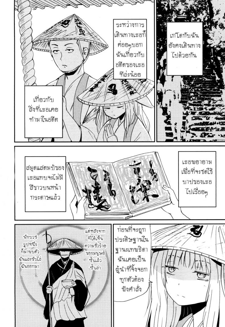 หลอกให้รัก [Batta] Gedou no Meguri – The Cycle of Gedou (Towako San) – หลอกให้รัก [Batta] Gedou no Meguri – The Cycle of Gedou (Towako San) หน้า 16