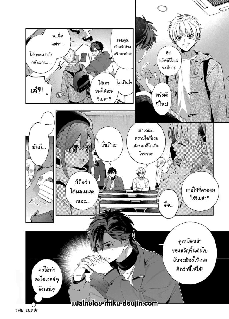 แค่อยากจะขอโทษ (C105) [Ringo no Naru Ki (Kise Itsuki)] Melting Snow -Epilogue- – แค่อยากจะขอโทษ (C105) [Ringo no Naru Ki (Kise Itsuki)] Melting Snow -Epilogue- หน้า 95