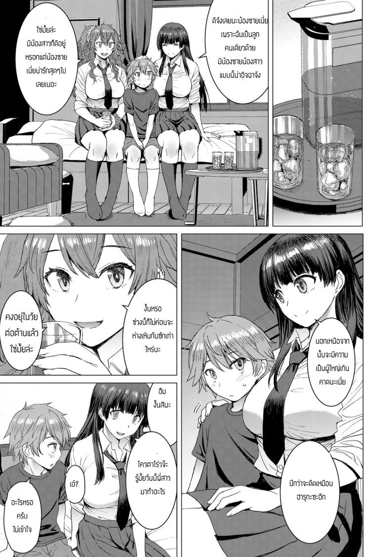 พี่ครับหนึ่งไม่พอผมขอสอง [Bakunyu Fullnerson (Kokuryuugan)] Mitsu shimasho – พี่ครับหนึ่งไม่พอผมขอสอง [Bakunyu Fullnerson (Kokuryuugan)] Mitsu shimasho หน้า 11