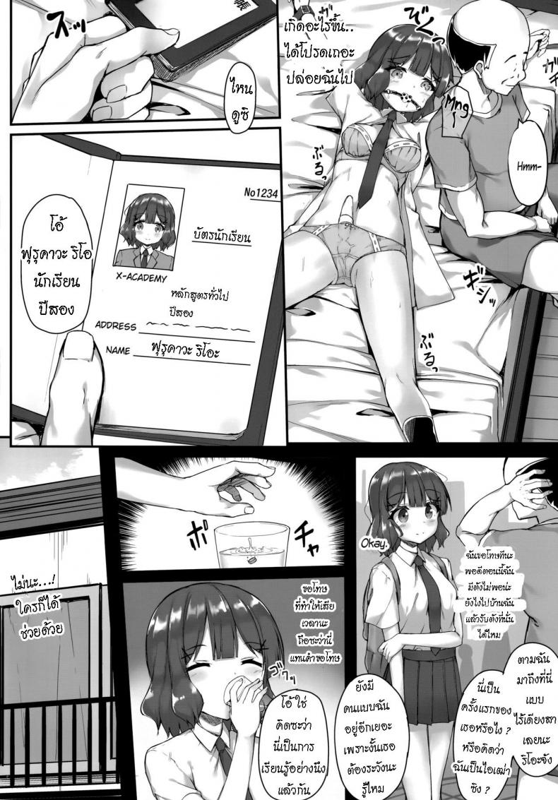 ลักพามา เป็นของเล่น [Second Point (Nekomushi)] Kankin Shoujo [ไทย] – ลักพามา เป็นของเล่น [Second Point (Nekomushi)] Kankin Shoujo [ไทย] หน้า 2