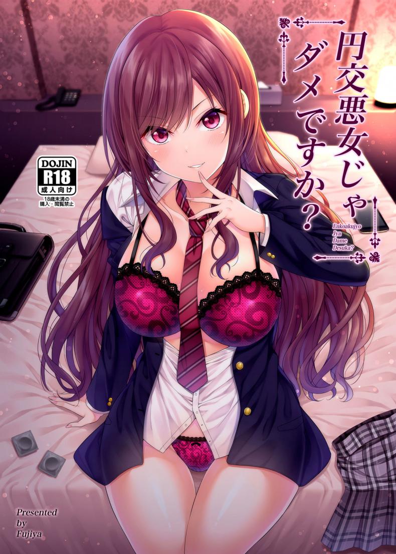 ถ้าเป็นเธอฉันยอมให้หลอกเลย [Fujiya (Nectar)] Enkoakujyo Jya Dame Desuka – ถ้าเป็นเธอฉันยอมให้หลอกเลย [Fujiya (Nectar)] Enkoakujyo Jya Dame Desuka หน้า 1