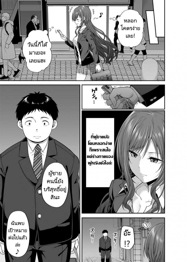 ถ้าเป็นเธอฉันยอมให้หลอกเลย [Fujiya (Nectar)] Enkoakujyo Jya Dame Desuka – ถ้าเป็นเธอฉันยอมให้หลอกเลย [Fujiya (Nectar)] Enkoakujyo Jya Dame Desuka หน้า 4