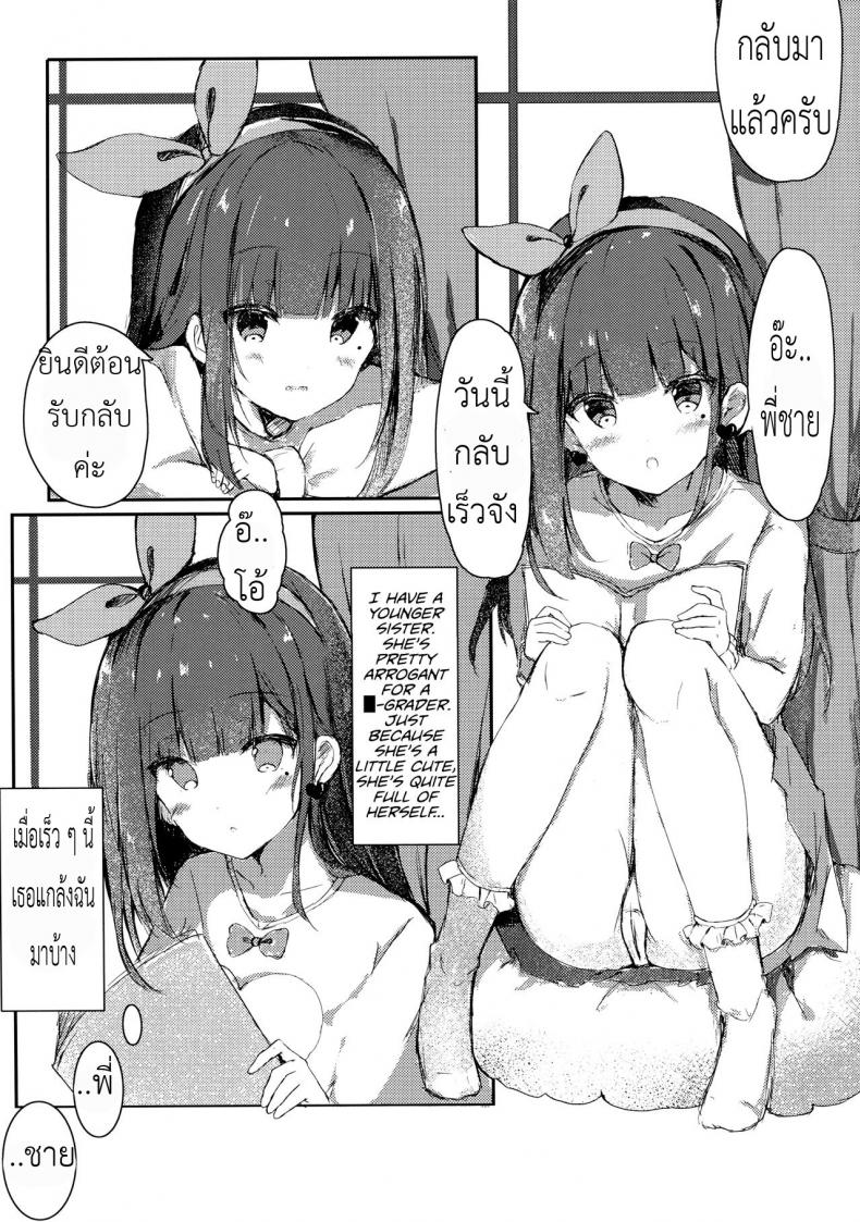 ทำแบบนี้พี่ชอบไหม [PoyoPoyoSky (Saeki Sola)] Onii-chan no Doutei Moratte Agete mo Ii yo? | Can I Have Onii-chan’s Virginity? – ทำแบบนี้พี่ชอบไหม [PoyoPoyoSky (Saeki Sola)] Onii-chan no Doutei Moratte Agete mo Ii yo? | Can I Have Onii-chan’s Virginity? หน้า 5