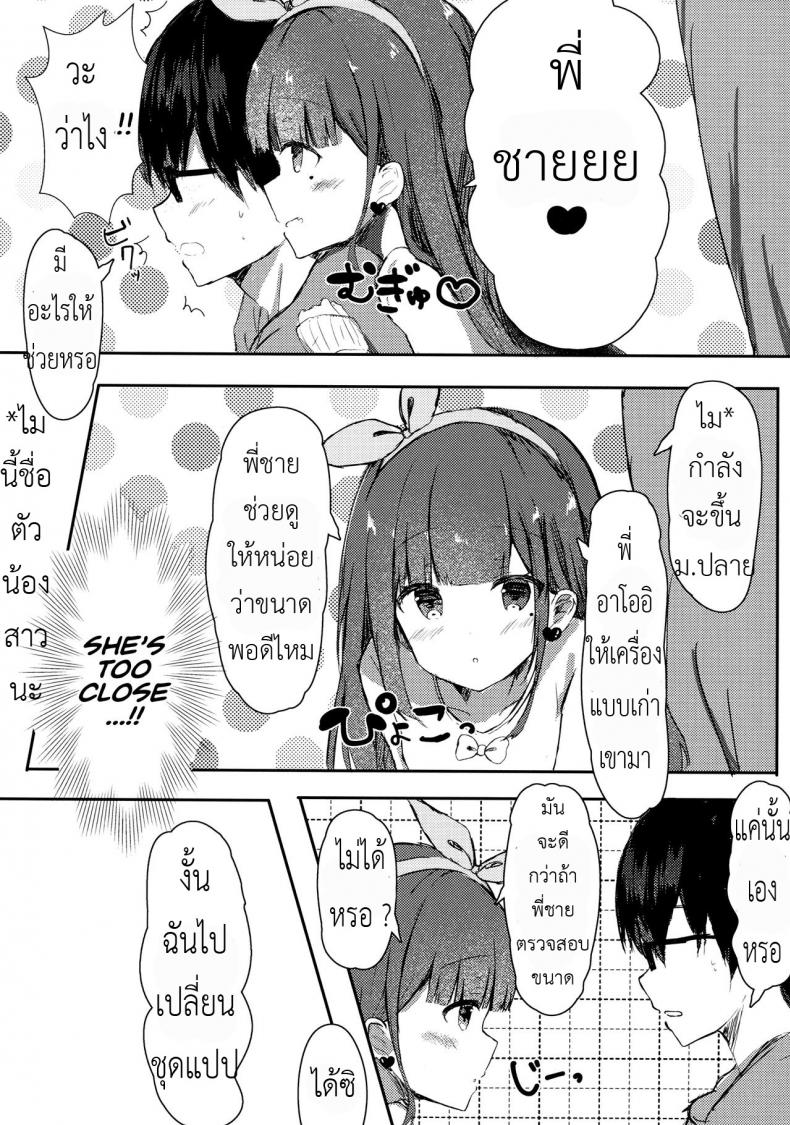 ทำแบบนี้พี่ชอบไหม [PoyoPoyoSky (Saeki Sola)] Onii-chan no Doutei Moratte Agete mo Ii yo? | Can I Have Onii-chan’s Virginity? – ทำแบบนี้พี่ชอบไหม [PoyoPoyoSky (Saeki Sola)] Onii-chan no Doutei Moratte Agete mo Ii yo? | Can I Have Onii-chan’s Virginity? หน้า 6