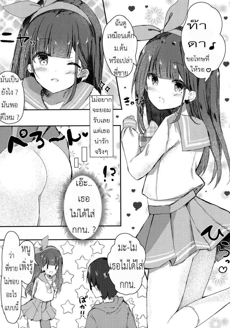 ทำแบบนี้พี่ชอบไหม [PoyoPoyoSky (Saeki Sola)] Onii-chan no Doutei Moratte Agete mo Ii yo? | Can I Have Onii-chan’s Virginity? – ทำแบบนี้พี่ชอบไหม [PoyoPoyoSky (Saeki Sola)] Onii-chan no Doutei Moratte Agete mo Ii yo? | Can I Have Onii-chan’s Virginity? หน้า 7