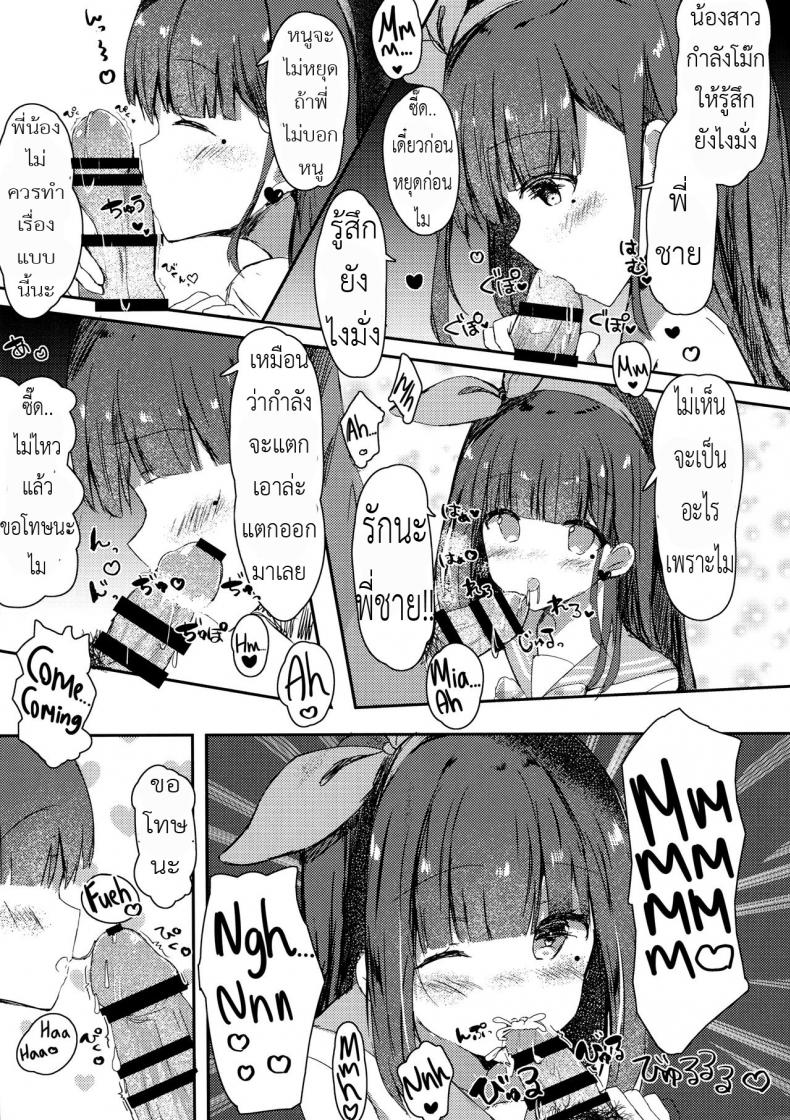 ทำแบบนี้พี่ชอบไหม [PoyoPoyoSky (Saeki Sola)] Onii-chan no Doutei Moratte Agete mo Ii yo? | Can I Have Onii-chan’s Virginity? – ทำแบบนี้พี่ชอบไหม [PoyoPoyoSky (Saeki Sola)] Onii-chan no Doutei Moratte Agete mo Ii yo? | Can I Have Onii-chan’s Virginity? หน้า 9