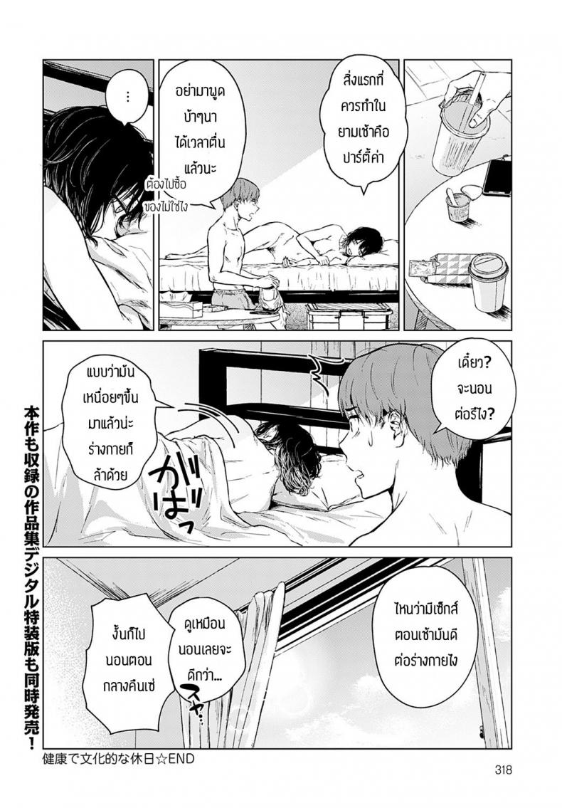 มีเซ็กส์ตอนเช้ามันดีแน่หรอ [Tamabi] Kenkou de Bunkateki na Kyuujitsu – มีเซ็กส์ตอนเช้ามันดีแน่หรอ [Tamabi] Kenkou de Bunkateki na Kyuujitsu หน้า 12