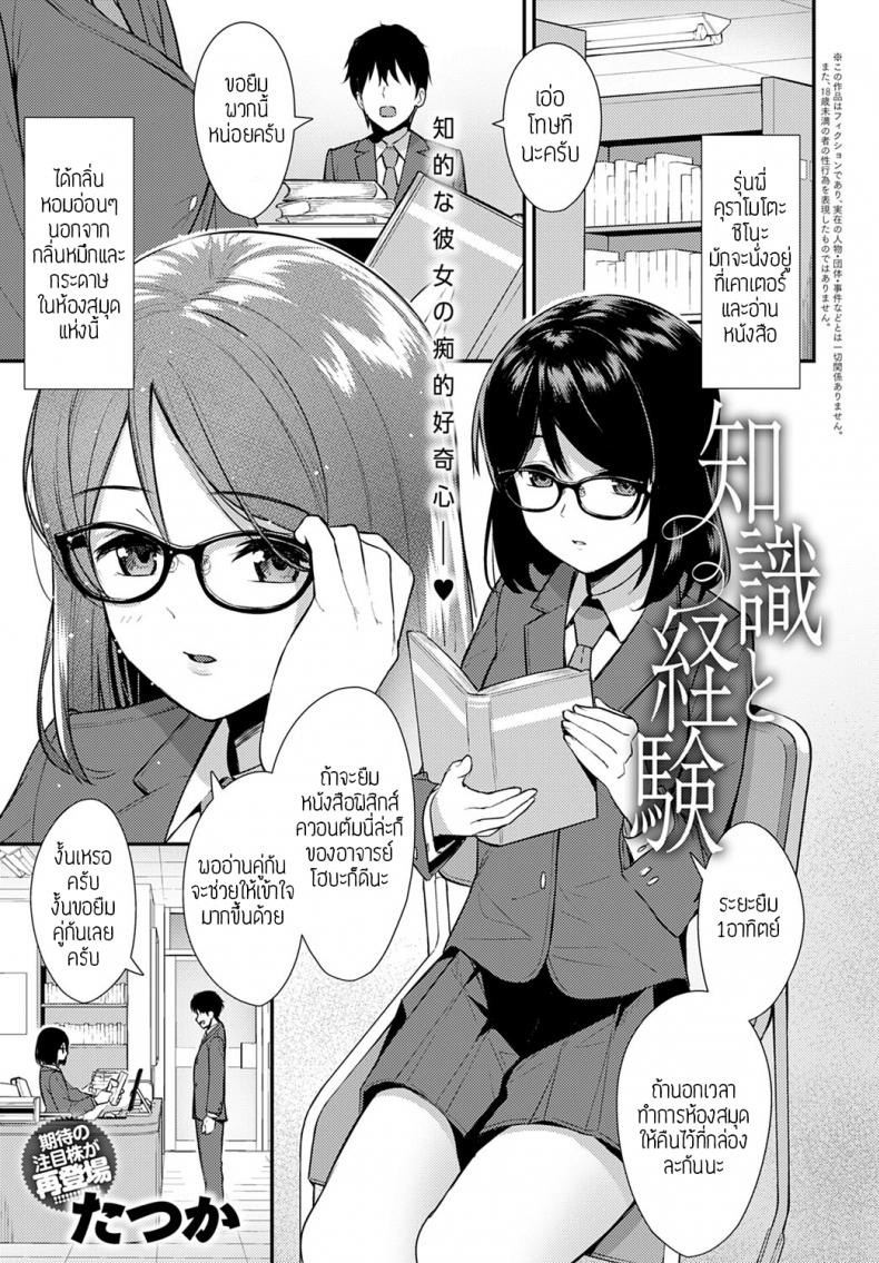 เปิดประสบการณ์เสียว [Tatsuka] Chishiki to Keiken แปล – เปิดประสบการณ์เสียว [Tatsuka] Chishiki to Keiken แปล หน้า 1