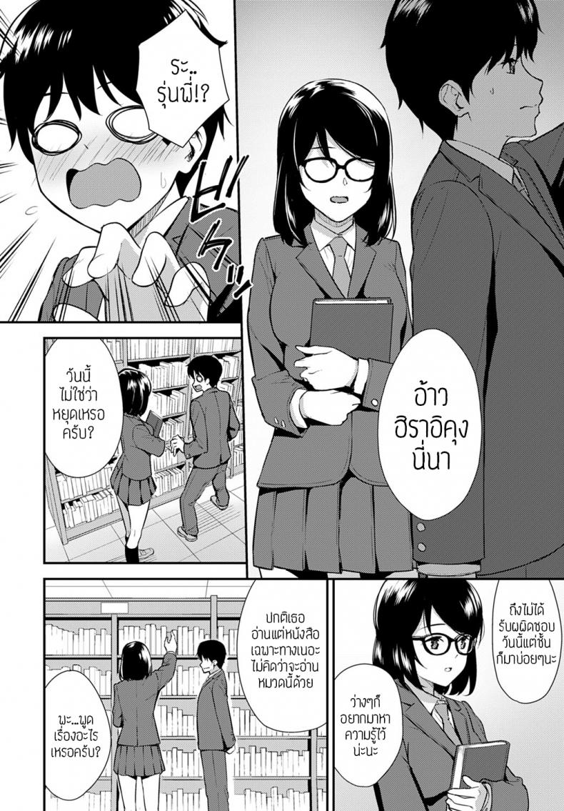 เปิดประสบการณ์เสียว [Tatsuka] Chishiki to Keiken แปล – เปิดประสบการณ์เสียว [Tatsuka] Chishiki to Keiken แปล หน้า 4