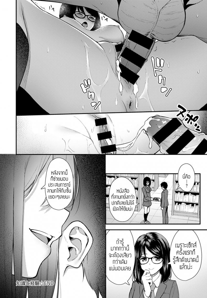 เปิดประสบการณ์เสียว [Tatsuka] Chishiki to Keiken แปล – เปิดประสบการณ์เสียว [Tatsuka] Chishiki to Keiken แปล หน้า 22