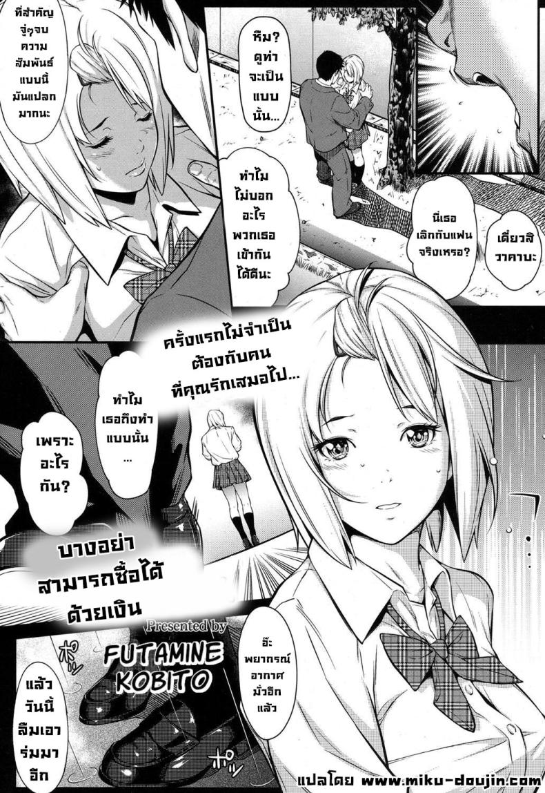 จำเป็นต้องทำ [Futamine Kobito] Okane de Kaeru Mono The Things You Can Buy With Money – จำเป็นต้องทำ [Futamine Kobito] Okane de Kaeru Mono The Things You Can Buy With Money หน้า 1