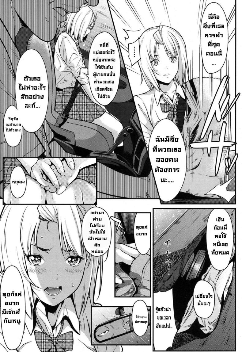 จำเป็นต้องทำ [Futamine Kobito] Okane de Kaeru Mono The Things You Can Buy With Money – จำเป็นต้องทำ [Futamine Kobito] Okane de Kaeru Mono The Things You Can Buy With Money หน้า 5