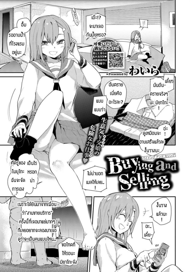 ใครซื้อใครกันแน่ [Waira] Buying and Selling – ใครซื้อใครกันแน่ [Waira] Buying and Selling หน้า 1