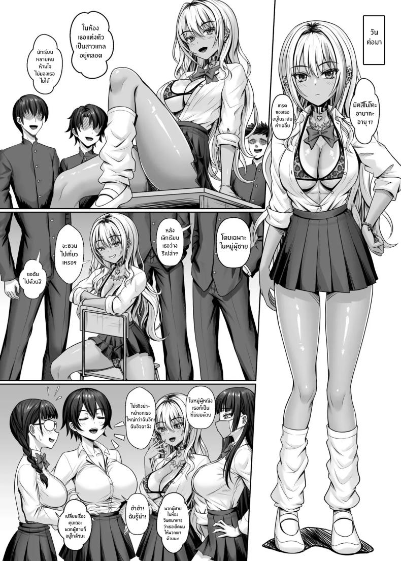 สาวเเกลในห้องผม[Shokushu in the deep sea (Tako Seijin)] Class no Kuro Gal to Pakopako – สาวเเกลในห้องผม[Shokushu in the deep sea (Tako Seijin)] Class no Kuro Gal to Pakopako หน้า 6