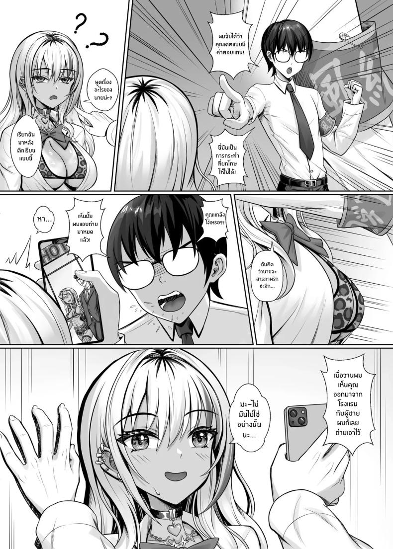 สาวเเกลในห้องผม[Shokushu in the deep sea (Tako Seijin)] Class no Kuro Gal to Pakopako – สาวเเกลในห้องผม[Shokushu in the deep sea (Tako Seijin)] Class no Kuro Gal to Pakopako หน้า 8