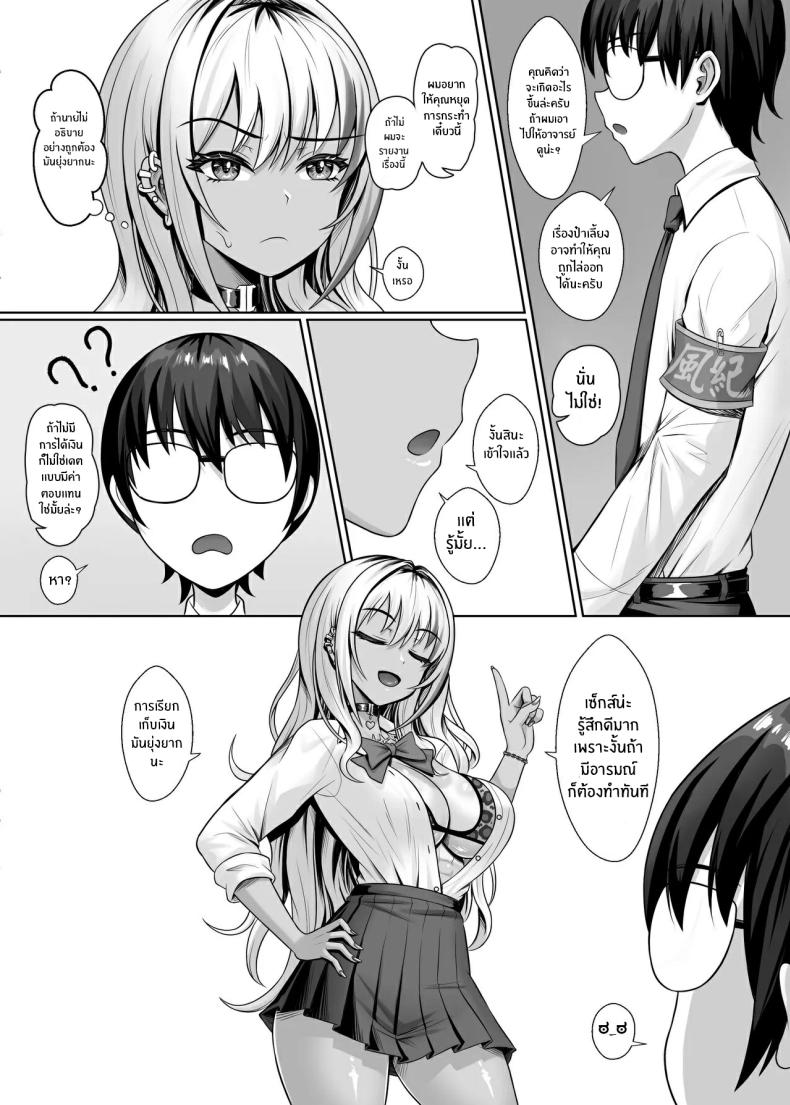 สาวเเกลในห้องผม[Shokushu in the deep sea (Tako Seijin)] Class no Kuro Gal to Pakopako – สาวเเกลในห้องผม[Shokushu in the deep sea (Tako Seijin)] Class no Kuro Gal to Pakopako หน้า 9