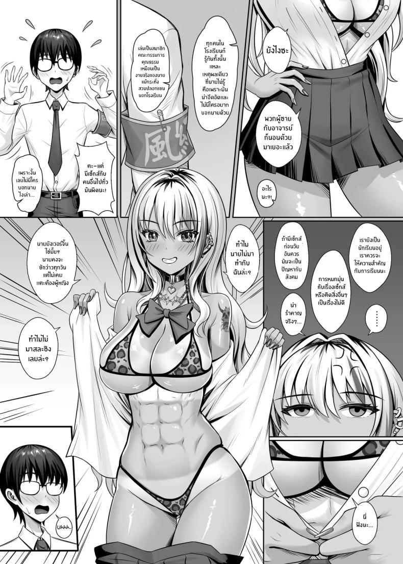 สาวเเกลในห้องผม[Shokushu in the deep sea (Tako Seijin)] Class no Kuro Gal to Pakopako – สาวเเกลในห้องผม[Shokushu in the deep sea (Tako Seijin)] Class no Kuro Gal to Pakopako หน้า 10