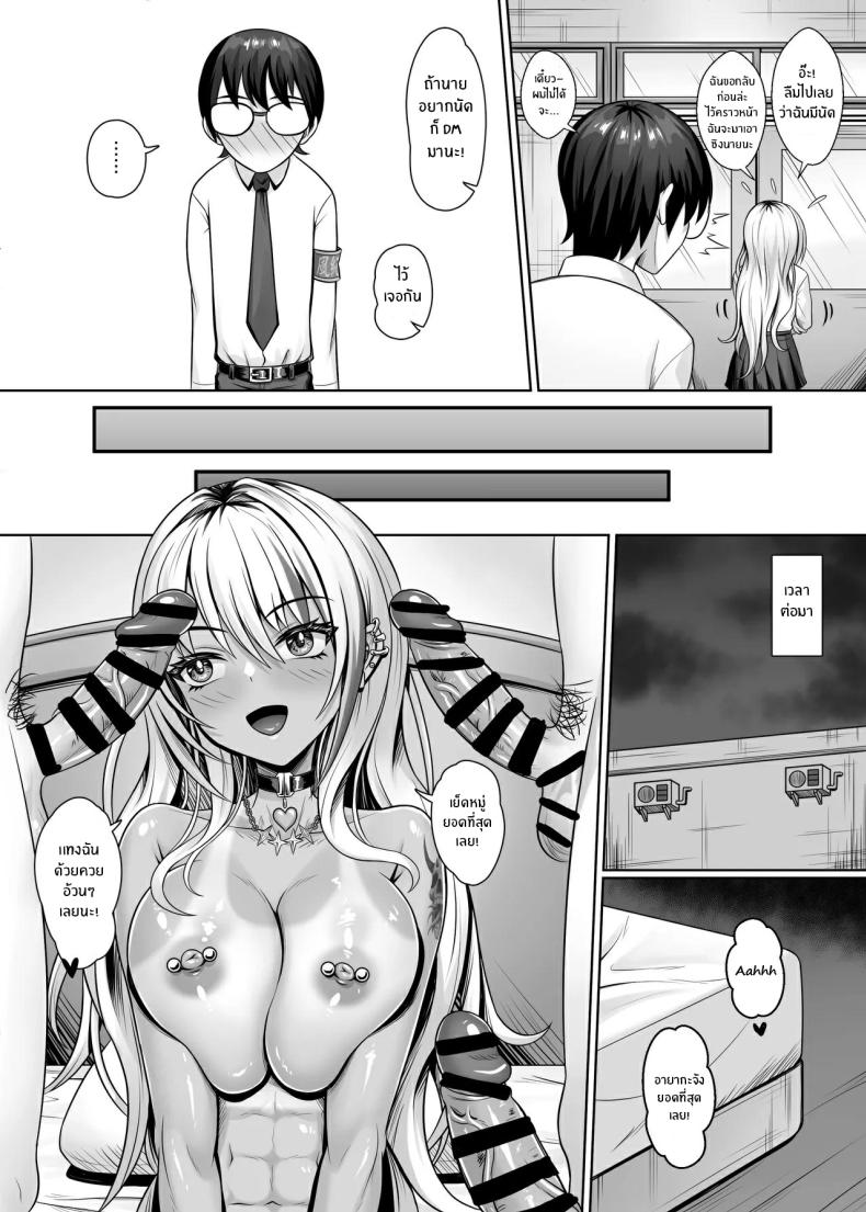 สาวเเกลในห้องผม[Shokushu in the deep sea (Tako Seijin)] Class no Kuro Gal to Pakopako – สาวเเกลในห้องผม[Shokushu in the deep sea (Tako Seijin)] Class no Kuro Gal to Pakopako หน้า 11