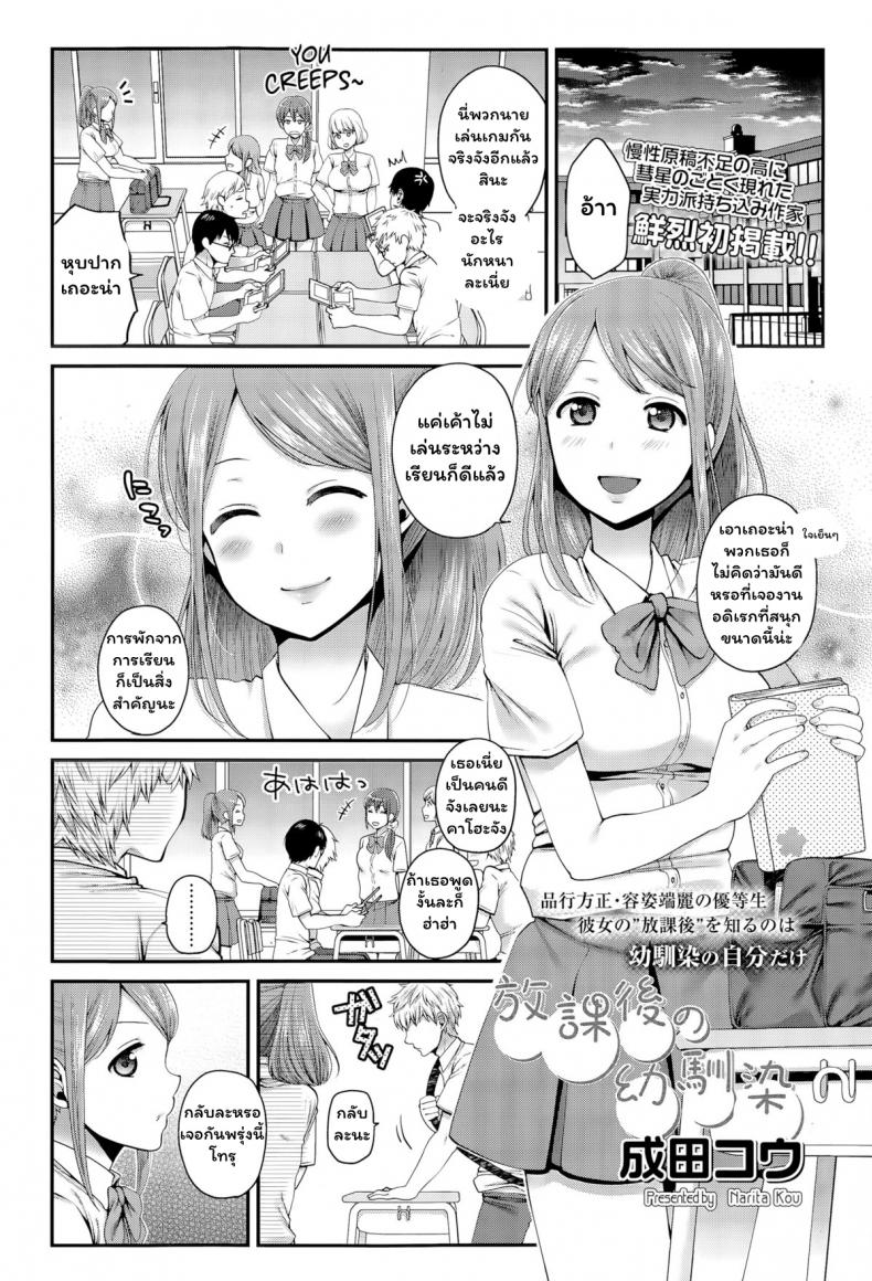 ที่โสดอยู่ก็เพราะนาย [Narita Koh] Houkago no Osananajimi (COMIC Koh Vol. 6) – ที่โสดอยู่ก็เพราะนาย [Narita Koh] Houkago no Osananajimi (COMIC Koh Vol. 6) หน้า 1