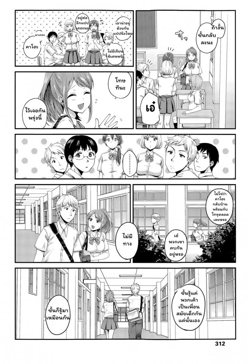 ที่โสดอยู่ก็เพราะนาย [Narita Koh] Houkago no Osananajimi (COMIC Koh Vol. 6) – ที่โสดอยู่ก็เพราะนาย [Narita Koh] Houkago no Osananajimi (COMIC Koh Vol. 6) หน้า 2