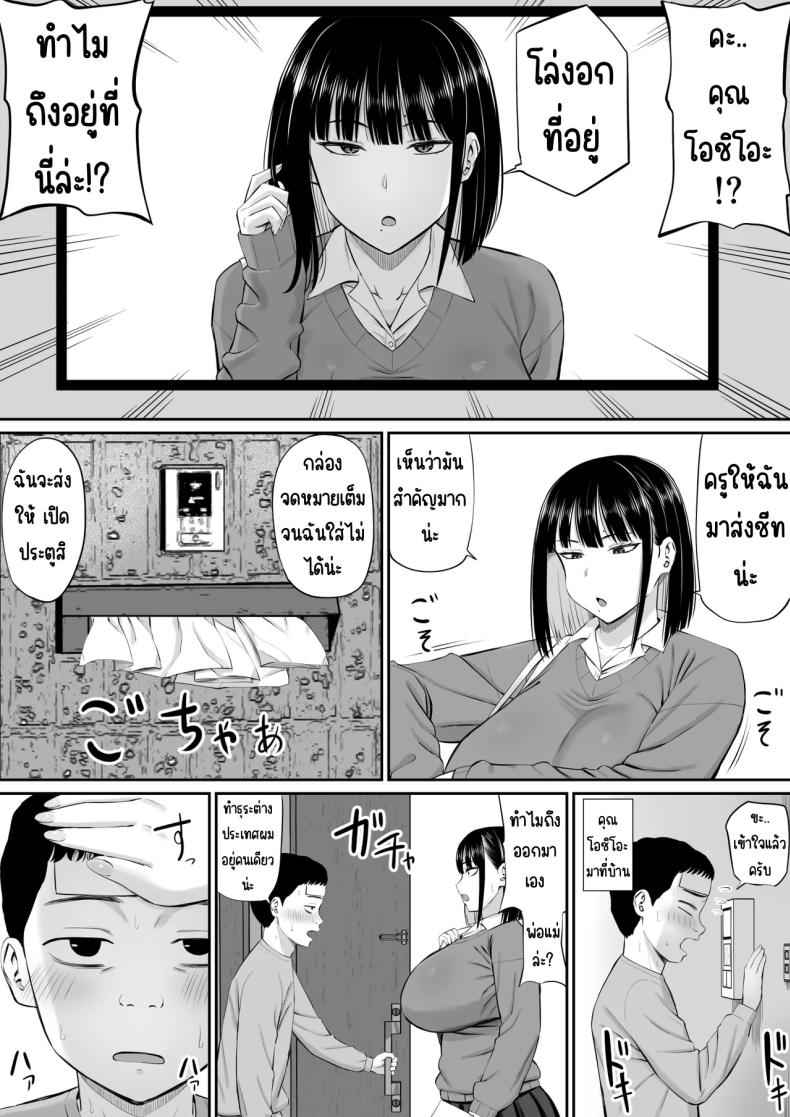 โอชิโอะผู้เย็นชา [Aramaa] Shio Taiou no Ooshio-san – โอชิโอะผู้เย็นชา [Aramaa] Shio Taiou no Ooshio-san หน้า 6