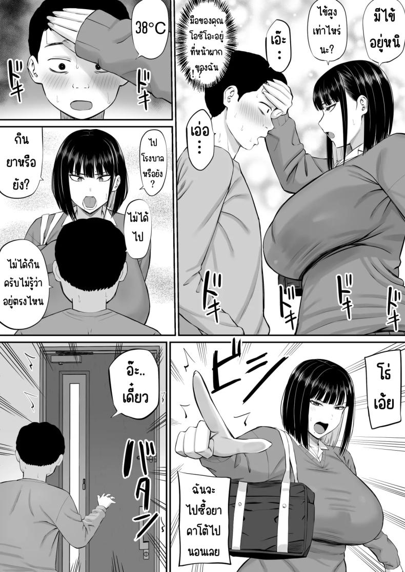 โอชิโอะผู้เย็นชา [Aramaa] Shio Taiou no Ooshio-san – โอชิโอะผู้เย็นชา [Aramaa] Shio Taiou no Ooshio-san หน้า 7