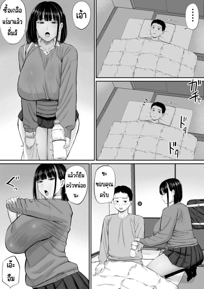 โอชิโอะผู้เย็นชา [Aramaa] Shio Taiou no Ooshio-san – โอชิโอะผู้เย็นชา [Aramaa] Shio Taiou no Ooshio-san หน้า 8