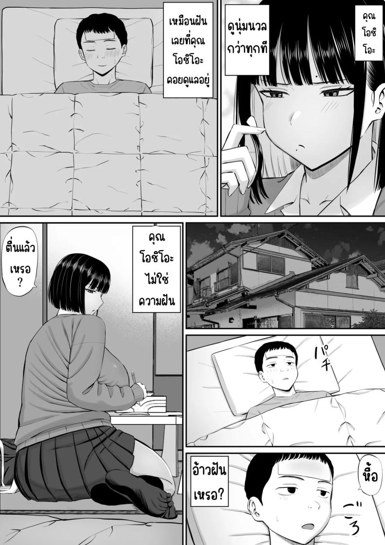 โอชิโอะผู้เย็นชา [Aramaa] Shio Taiou no Ooshio-san – โอชิโอะผู้เย็นชา [Aramaa] Shio Taiou no Ooshio-san หน้า 10