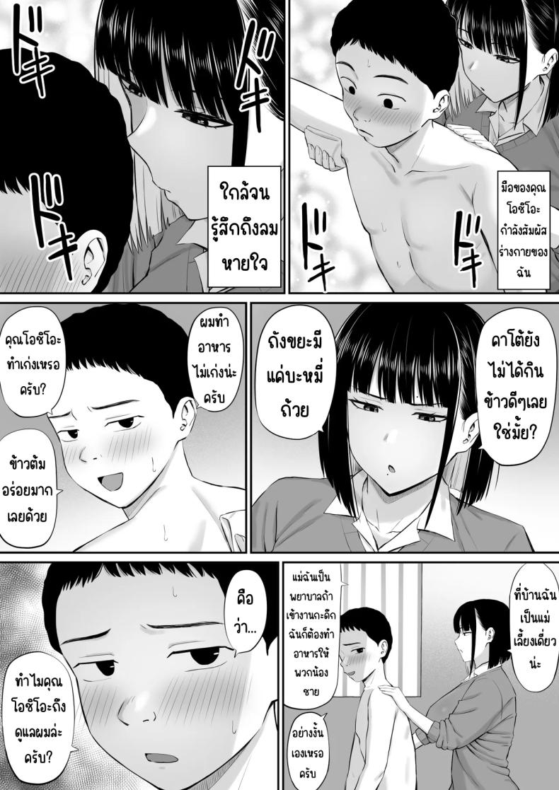 โอชิโอะผู้เย็นชา [Aramaa] Shio Taiou no Ooshio-san – โอชิโอะผู้เย็นชา [Aramaa] Shio Taiou no Ooshio-san หน้า 13