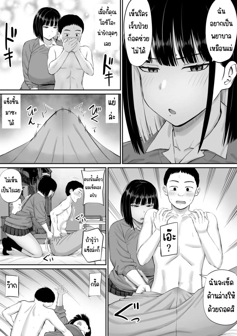โอชิโอะผู้เย็นชา [Aramaa] Shio Taiou no Ooshio-san – โอชิโอะผู้เย็นชา [Aramaa] Shio Taiou no Ooshio-san หน้า 14