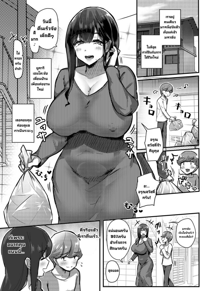 ผมกับเมียข้างบ้านนมเบิ้มๆ [Uniyaa (Ikinari Mojio)] Otonari-san no Muchimuchi Wakazuma to Matching Shichatta Hanashi How I Matched With My Neighbor’s Plump Wife – ผมกับเมียข้างบ้านนมเบิ้มๆ [Uniyaa (Ikinari Mojio)] Otonari-san no Muchimuchi Wakazuma to Matching Shichatta Hanashi How I Matched With My Neighbor’s Plump Wife หน้า 2