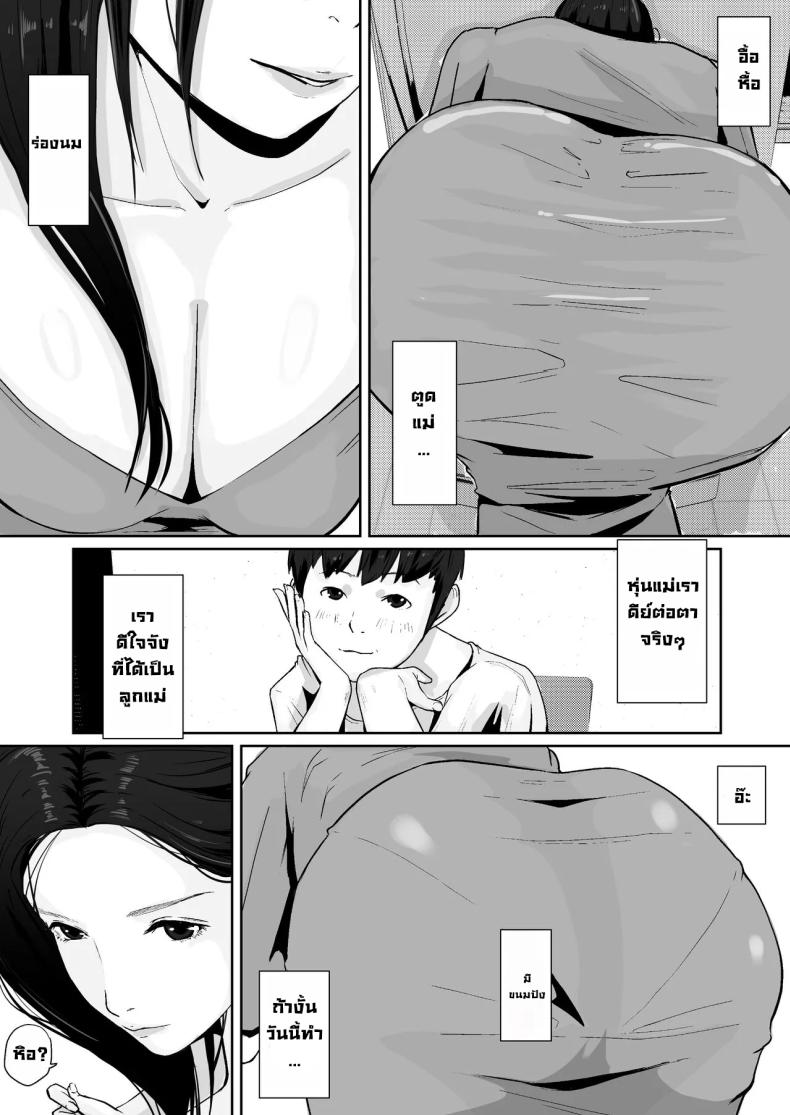 ผมชอบหุ่นแซ่บๆแม่ที่สุดเลย [Daidai Shikibu] – ผมชอบหุ่นแซ่บๆแม่ที่สุดเลย [Daidai Shikibu] หน้า 4
