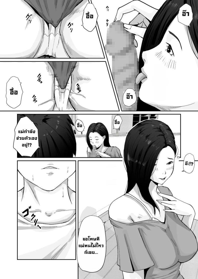 ผมชอบหุ่นแซ่บๆแม่ที่สุดเลย [Daidai Shikibu] – ผมชอบหุ่นแซ่บๆแม่ที่สุดเลย [Daidai Shikibu] หน้า 12