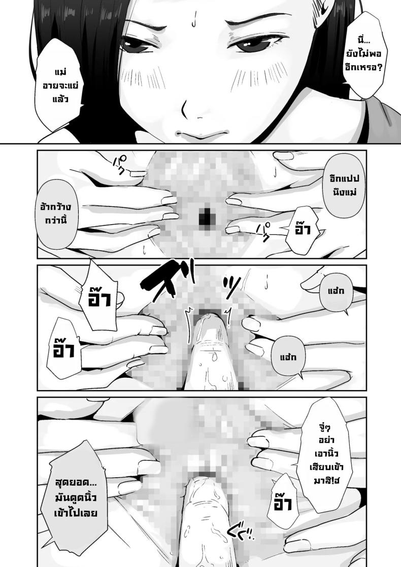 ผมชอบหุ่นแซ่บๆแม่ที่สุดเลย [Daidai Shikibu] – ผมชอบหุ่นแซ่บๆแม่ที่สุดเลย [Daidai Shikibu] หน้า 18